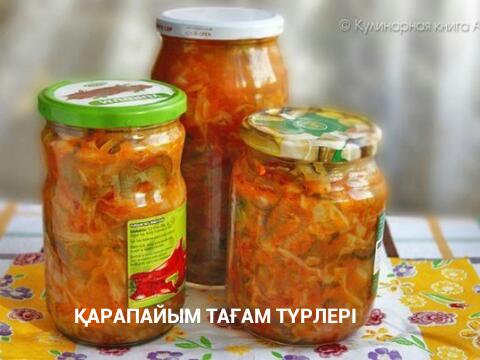 салат жабу түрлері онлайн салат жабу түрлері