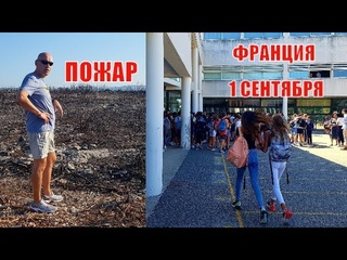 СЛАВА БОГУ НЕ СГОРЕЛИ ! 22 года ТЮРЬМЫ за...| Новая ПОДРУГА МУЖА | Франция