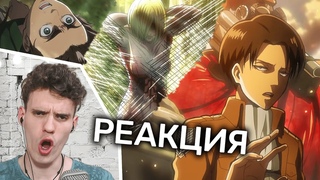 ТИТАНША ПОЙМАНА | Реакция на аниме АТАКА ТИТАНОВ 1 сезон 19 серия | Attack On Titan 1x19