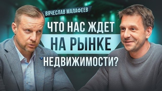 от КУБКА УЕФА до УСПЕШНЫХ БИЗНЕСОВ. Вячеслав Малафеев. Прибыльно ли иметь свой курорт?