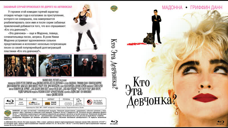 Кто Эта Девчонка ( Whos That Girl ) 1987 1080p США (комедия) (перевод