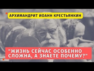 Жизнь теперь стала сложна. За умножение беззакония иссякнет в мире любовь - старец Иоанн