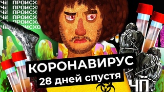 Чё Происходит #6 | Падение нефти, протесты, вспышки в больницах и чиновники, которые винят врачей