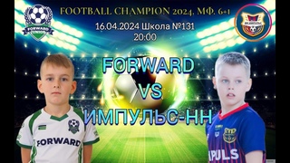 Forward - Импульс НН