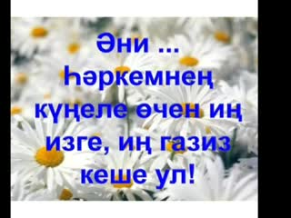 Видео от Minsara Zinnurova