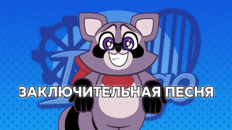 RU, Indigo Park Заключительная песня Rambley Review на русском языке (feat.
