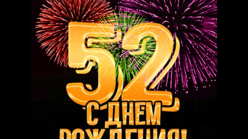 32 года картинки
