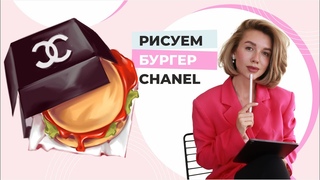 Как рисовать на айпаде | Фэшн иллюстрация и фуд- скетчинг | Уроки Procreate