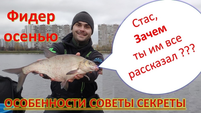 Как ловить на фидер осенью ОСОБЕННОСТИ СОВЕТЫ СЕКРЕТЫ