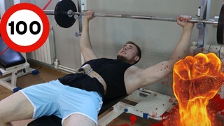 100 жимов на памп