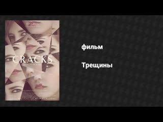 Трещины