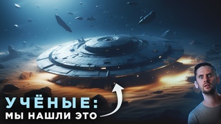 Найдены обломки НЛО на дне океана / Что такое темные звезды / Астрообзор #135
