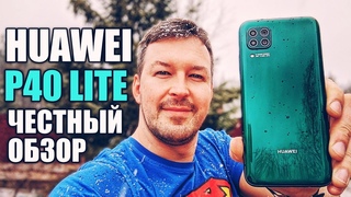 HUAWEI P40 LITE. ДВЕ НЕДЕЛИ ИСПОЛЬЗОВАНИЯ.
