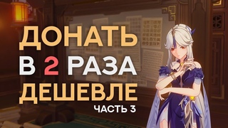 КАК ДОНАТИТЬ В ГЕНШИН В 2 РАЗА ДЕШЕВЛЕ ft.  T  R N  L | ДОНАТ В ГЕНШИНЕ В 2022