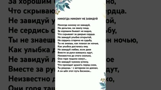 #стихи #поэзия #лирика #мудрость #жизнь #зависть #любовь #отношения