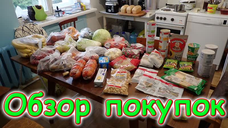 Первый обзор продуктов в Новосибирске. Семья