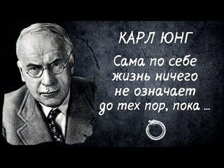 Эти слова Карла Юнга открывают глаза на то, кем ты являешься
