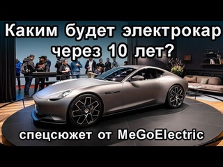 Каким будет электромобиль будущего? Спецвыпуск. Новости электромобили, электрокар, Тесла, Илон Маск