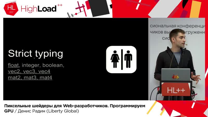 Пиксельные шейдеры для Web разработчиков, Денис Радин ( Liberty