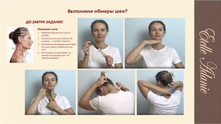 Этель Аданье. Возвращаем молодость и красоту шеи
