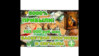 БАСКЕТБОЛ - Увeличил в 50 Рaз Бaнк ( Cамый Прoстой Метод) ЛУЧШЕ ЧЕМ ПРОГНОЗЫ на ФУТБОЛ