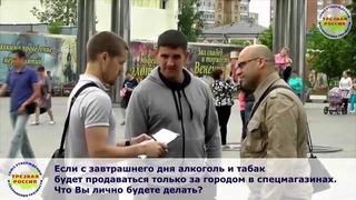 Всероссийский опрос Отраву - за город, в спецмагазины! ( г. Тюмень)