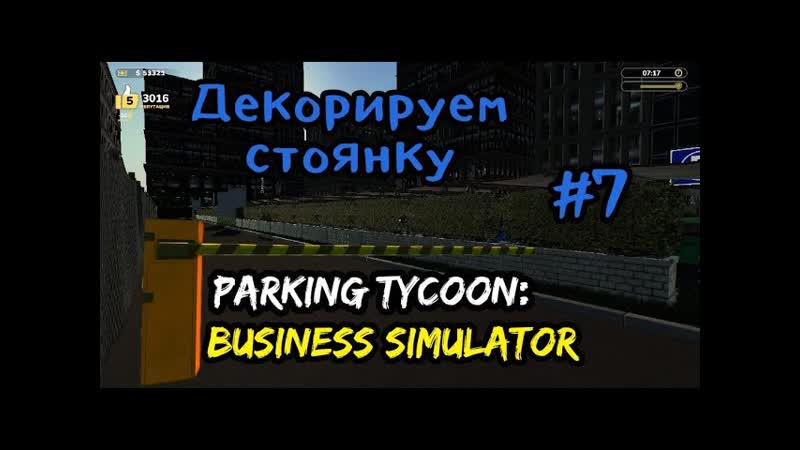 Parking Tycoon Business Simulator, 7 Декорирую