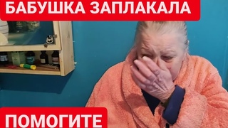ВЫЖИТЬ НА ПЕНСИЮ. БАБУШКЕ ХОЛОДНО. Не думала, что со мной такое случится. Привезли продукты.