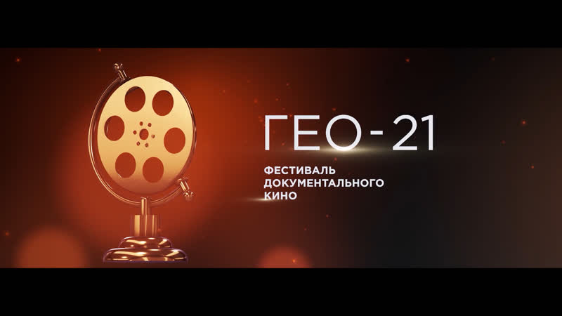 ГЕО