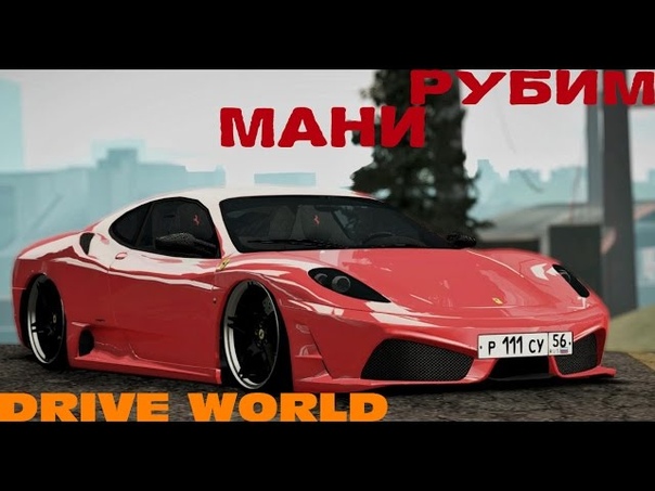 MTA, , ДЕЛАЕМ МАНИ, , Drive World, MTA 1. 5. 2