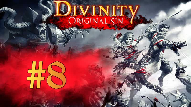 Divinity Original Sin Прохождение c девушкой , 8 ,