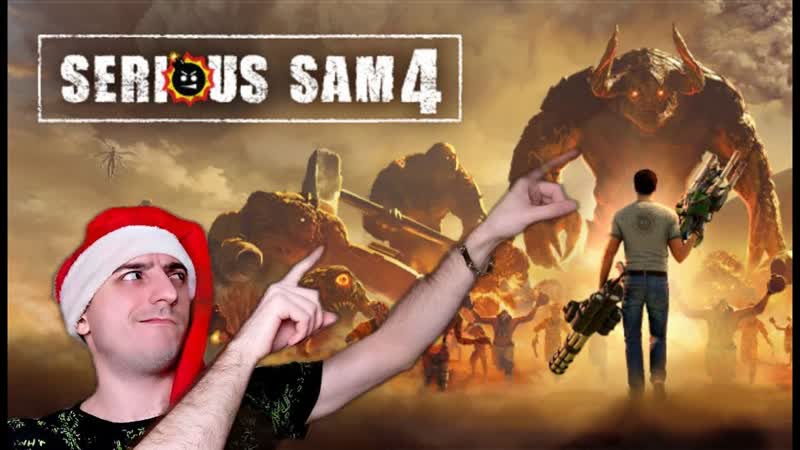 Вампиры И демоны наступают Serious Sam 4:,