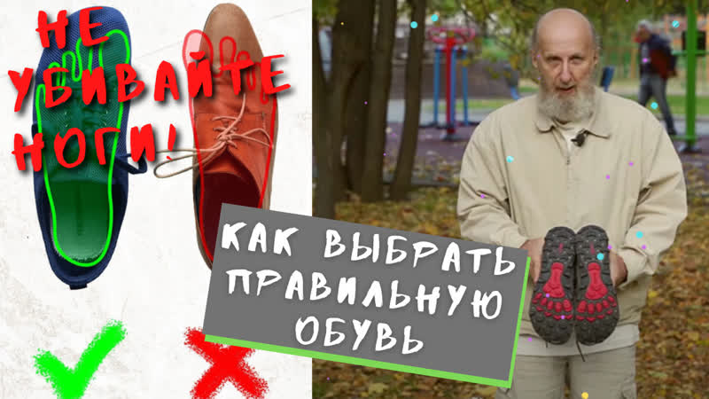 МЫ НОСИМ НЕПРАВИЛЬНУЮ ОБУВЬ КАК ВЫБРАТЬ И ПОНЯТЬ ЕСТЬ ЛИ