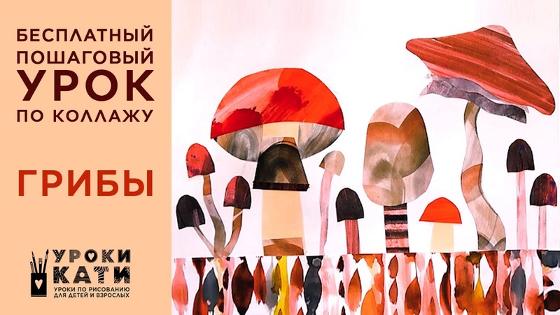Как сделать грибы из бумаги, пошаговый урок по аппликации,