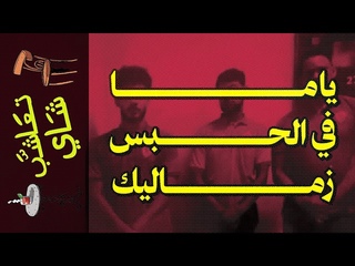 {تعاشب شاي}(1982) ياما في ال