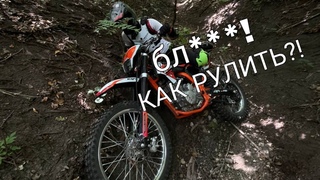 Эндуро покатушки | упал на подъёме | по лесу и на карьере!!!