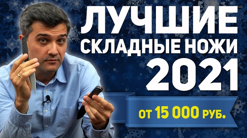 Лучшие складные ножи 2021 Рейтинг ножей от 15000 руб. , ТОП ножей