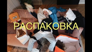 влог #56. Александр Рогов. РАСПАКОВКА