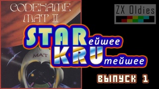 ZX Spectrum шоу 'ZX Старички', рубрика STARейшее-KRUтейшее: забытое, но не утраченное. Выпуск 1.