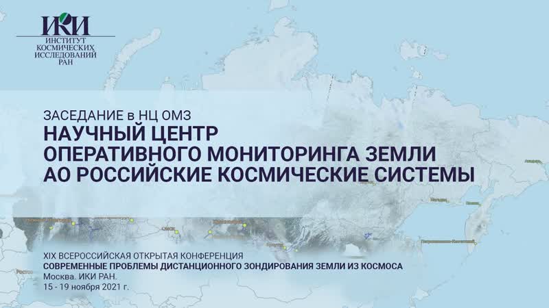 Цифровые сервисы и услуги на основе данных ДЗЗ 18