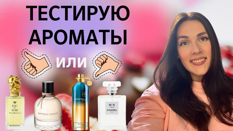 Тестирую ароматы , Нашла замену знаменитому Sisley Eau du