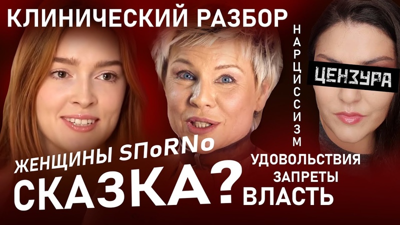 Sпо RNaя ЖИЗНЬ: клинический разбор Пo RNoСказки, Эскорт и