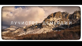 Лучистое, Демерджи. Просто красивые виды. Декабрь 2021