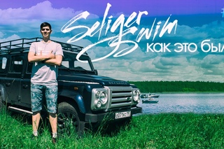 Seliger Swim | X Waters