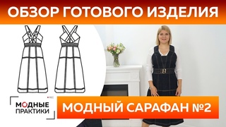 Модный женский сарафан из денима своими руками. Обзор готового изделияджинсовый сарафан №2.