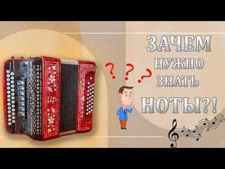 ЗАЧЕМ УЧИТЬ НОТНУЮ ГРАМОТУ? РАНЬШЕ ЖЕ КАК-ТО БЕЗ НЕЁ ОБХОДИЛИСЬ!