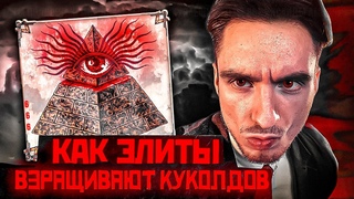 ПОЧЕМУ ЭЛИТЫ ХОТЯТ СДЕЛАТЬ ТЕБЯ КУКОЛДОМ? ПРОЦЕСС НАЧАЛСЯ