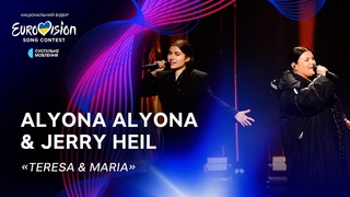 alyona alyona & Jerry Heil  Teresa & Maria | Нацвідбір 2024 | Eurovision 2024 Ukraine