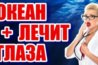 Зарядка релаксация для глаз. Против дальнозоркости, близорукости, амблиопии и астигматизма
