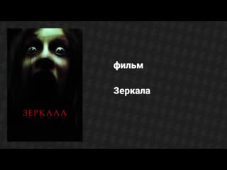 Зеркала